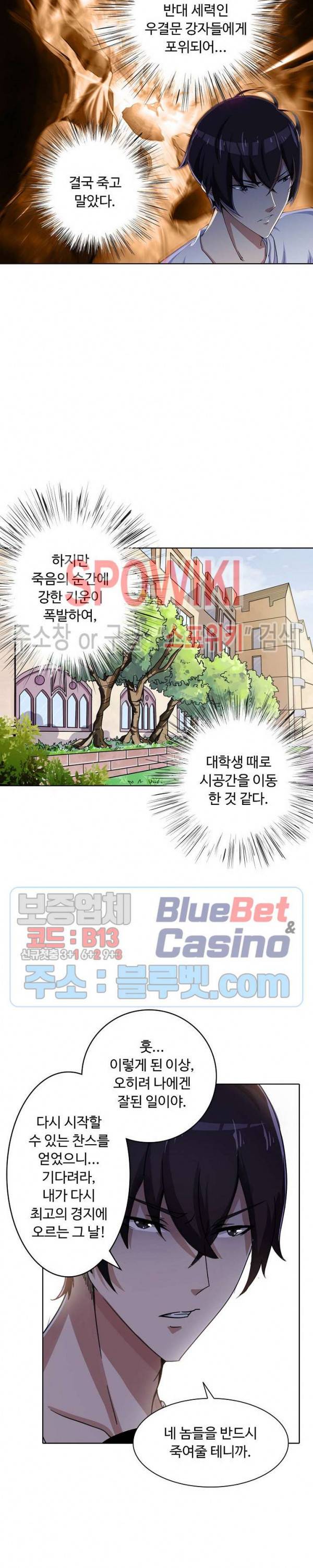 회귀하여 최강 신왕으로 1화 7