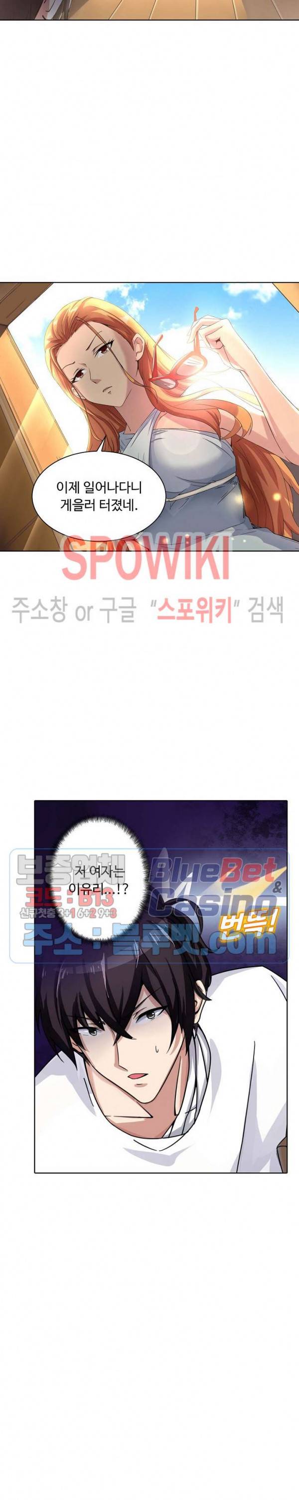 회귀하여 최강 신왕으로 1화 9