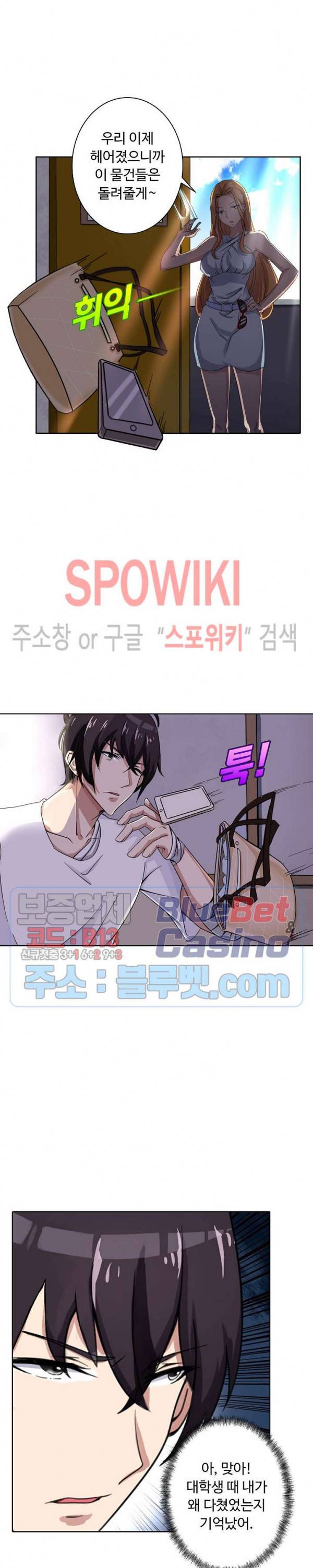 회귀하여 최강 신왕으로 1화 10
