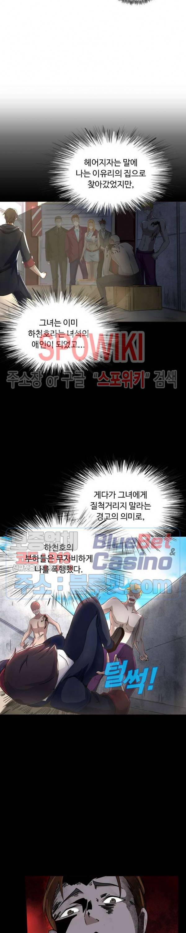 회귀하여 최강 신왕으로 1화 11