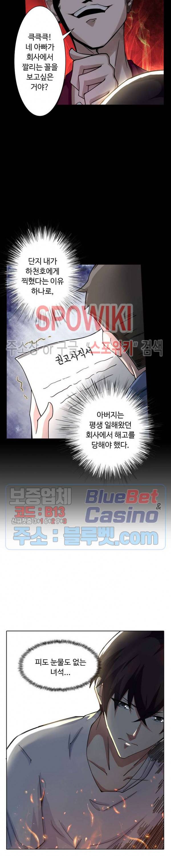 회귀하여 최강 신왕으로 1화 12