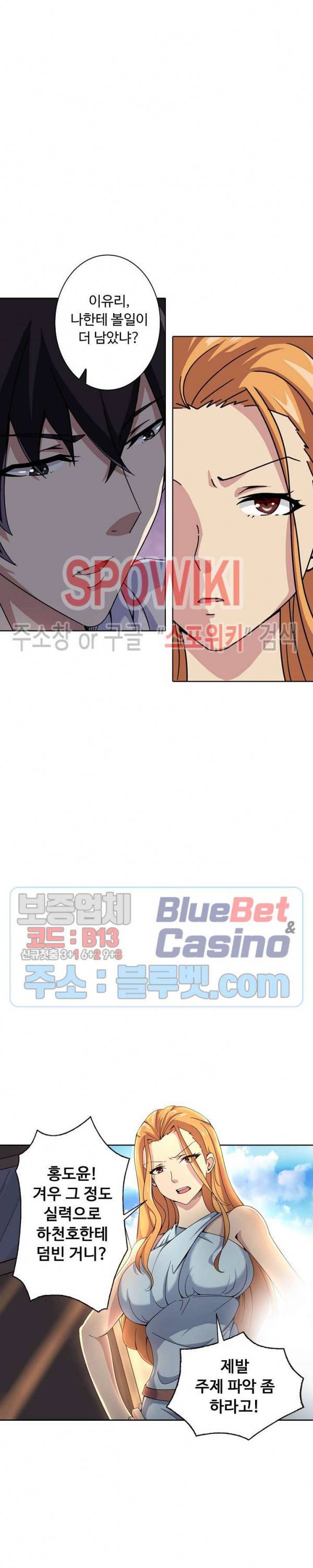 회귀하여 최강 신왕으로 1화 13