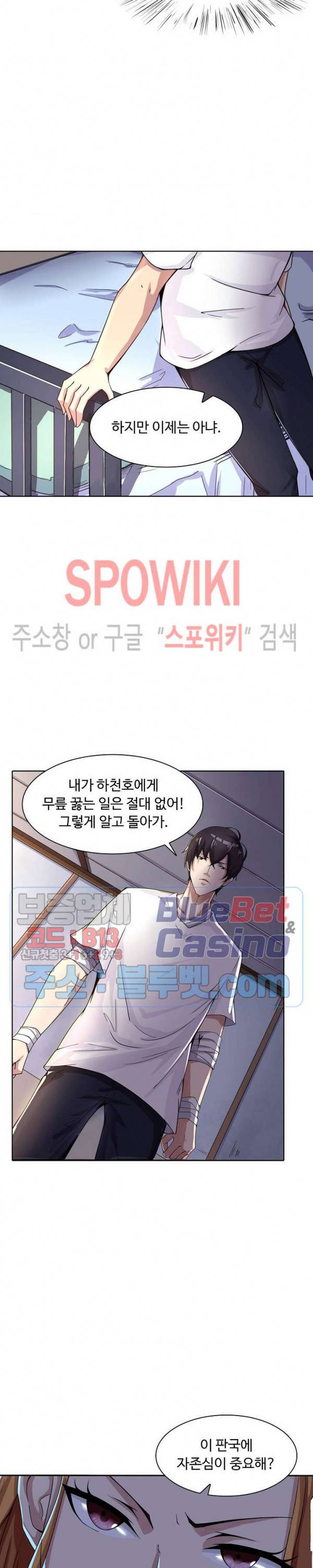 회귀하여 최강 신왕으로 1화 15