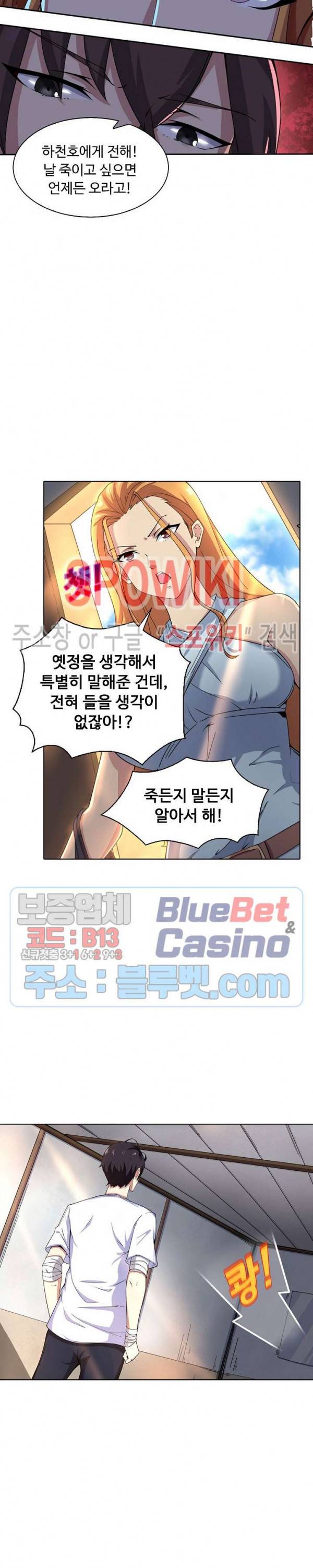 회귀하여 최강 신왕으로 1화 16