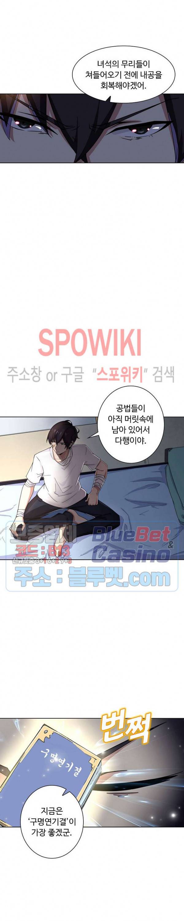 회귀하여 최강 신왕으로 1화 17