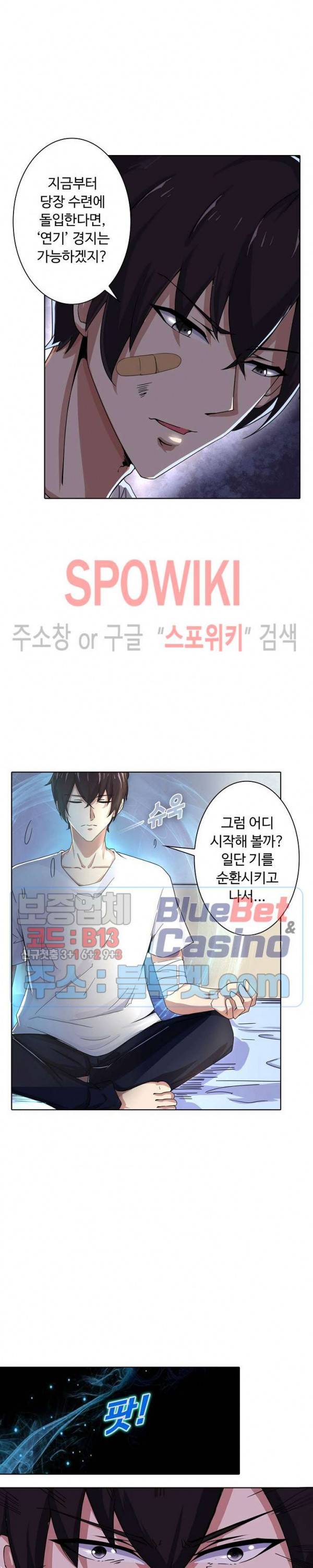 회귀하여 최강 신왕으로 1화 18