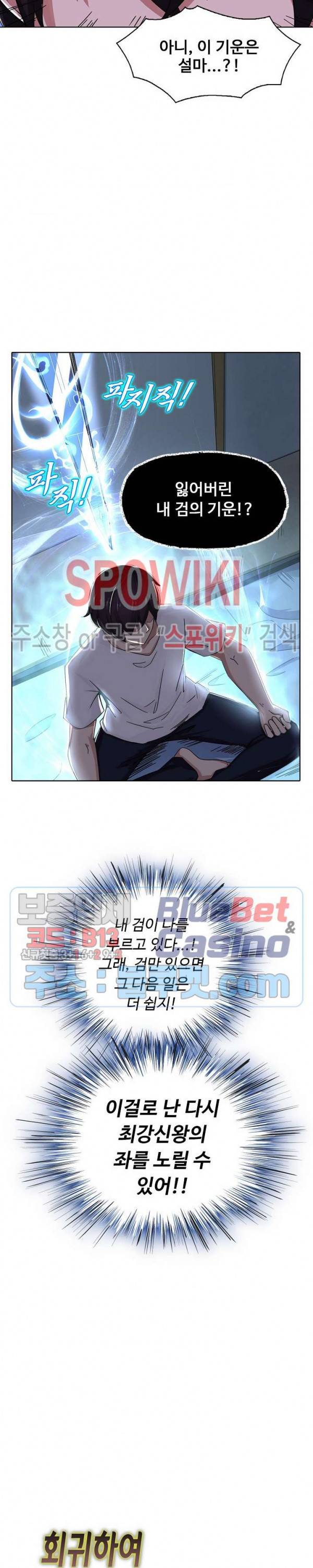회귀하여 최강 신왕으로 1화 19