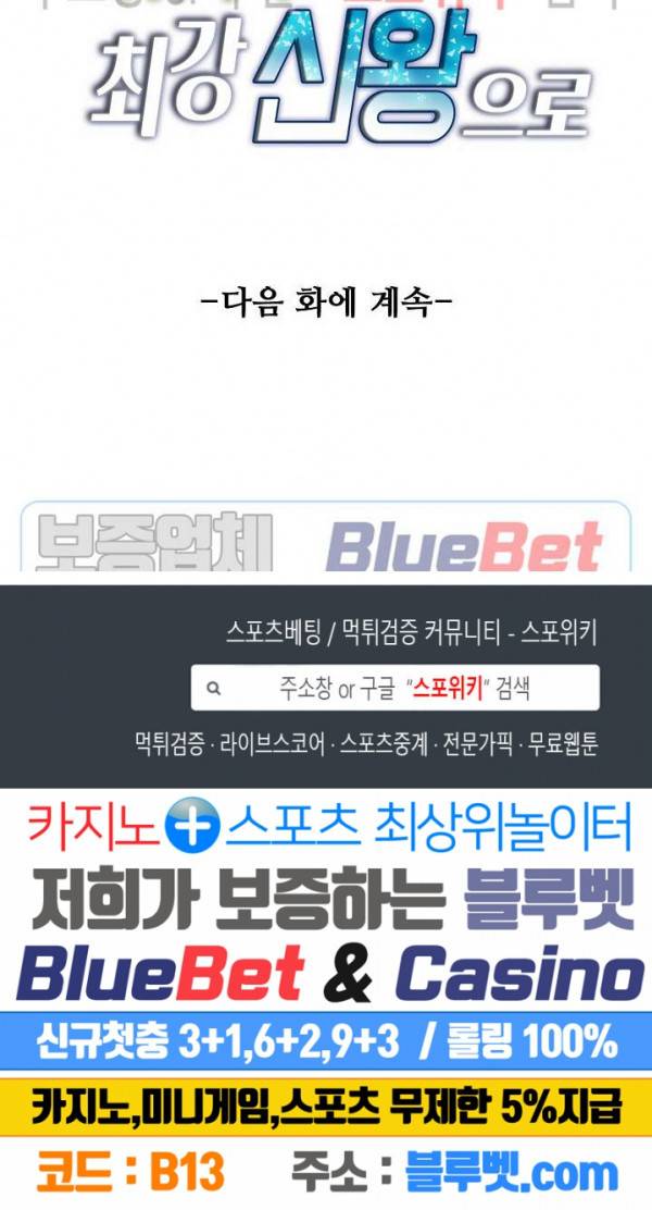 회귀하여 최강 신왕으로 1화 20