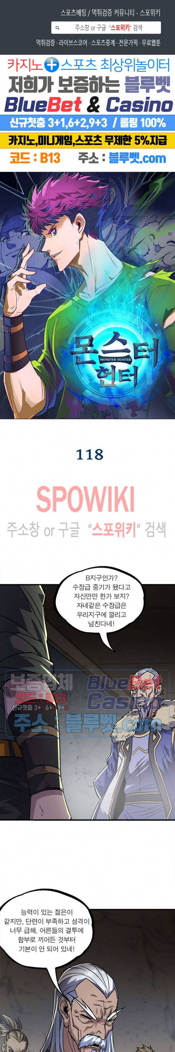 몬스터헌터 118화 1