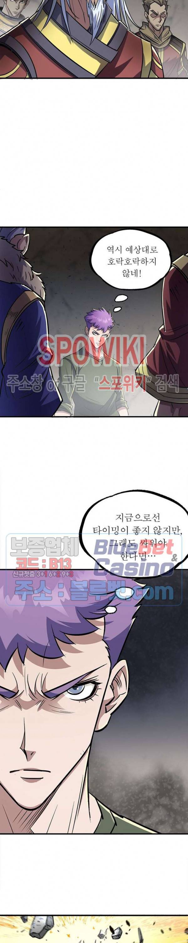 몬스터헌터 118화 2