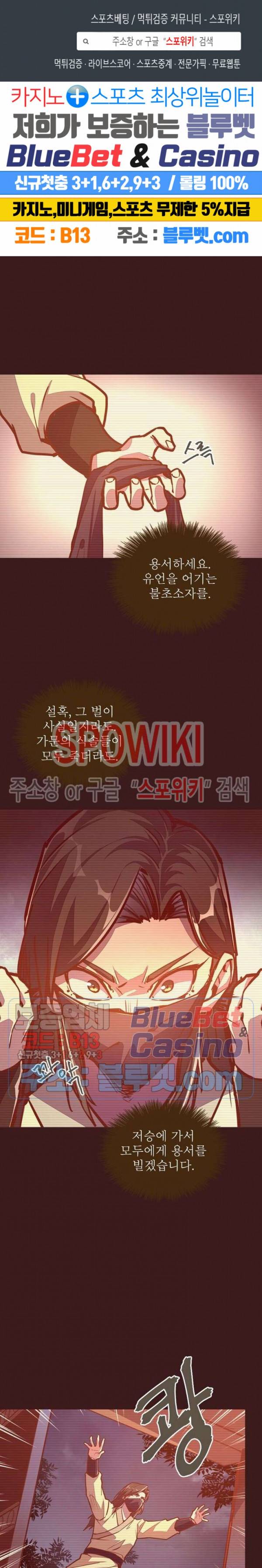 생사결 : 깨어나는 진인 22화 1