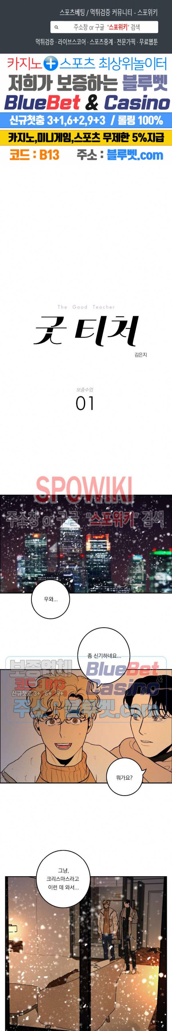 굿 티처 41화 외전 1화 1