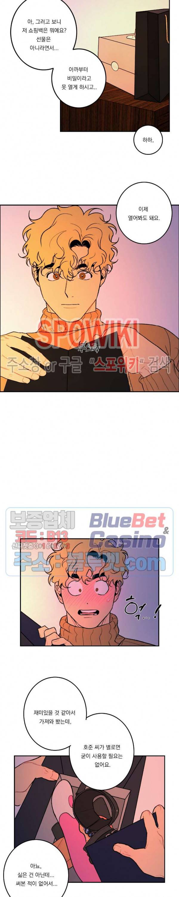 굿 티처 41화 외전 1화 3