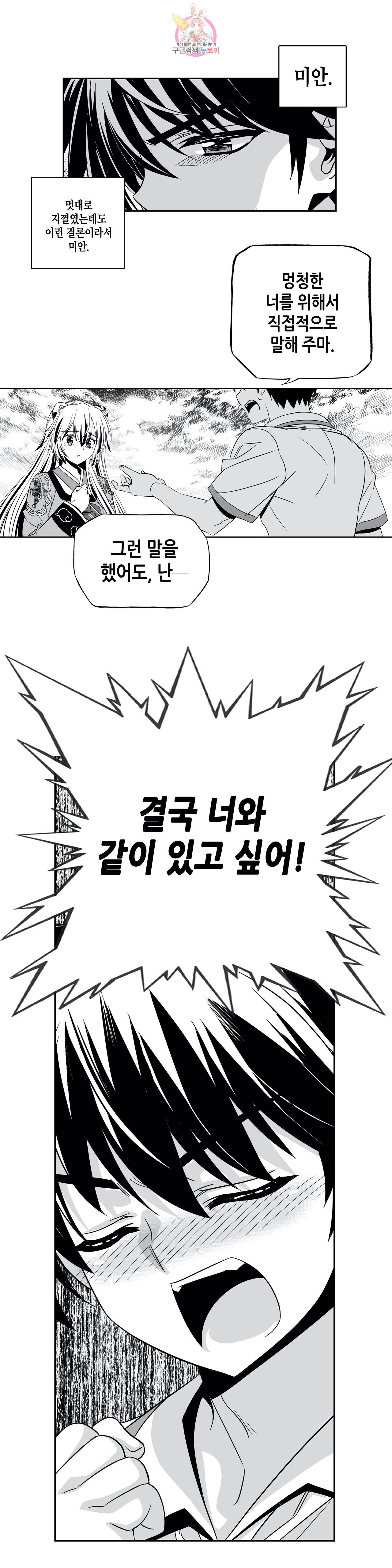 나와 호랑이님 314화 4