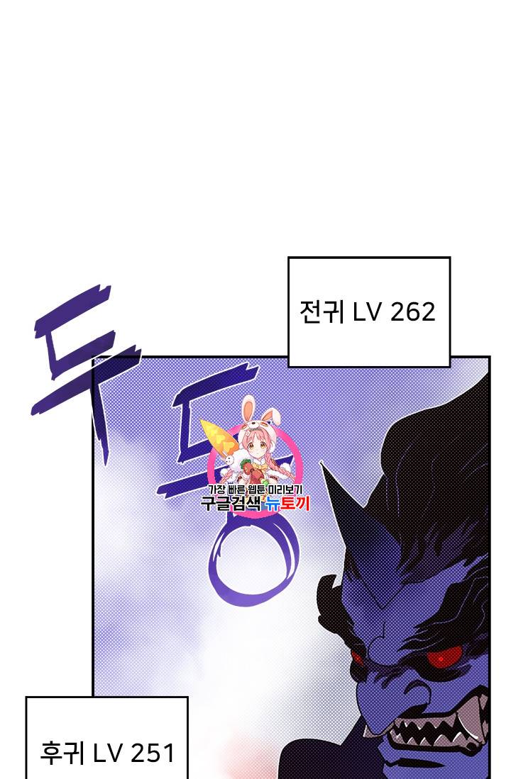나는 마도왕이다 91화 1