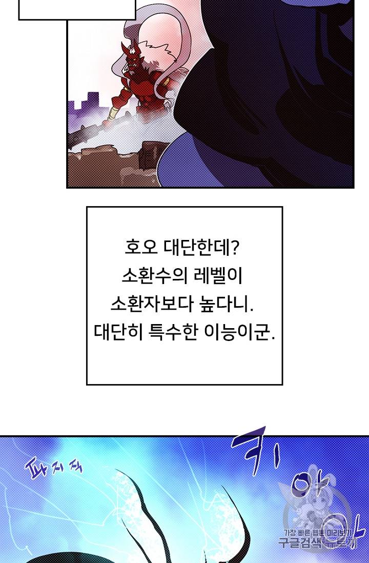 나는 마도왕이다 91화 2