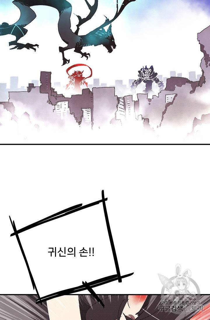 나는 마도왕이다 91화 3