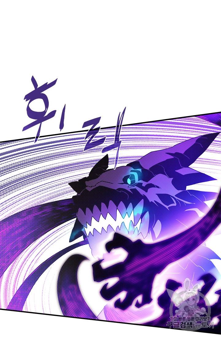나는 마도왕이다 91화 5