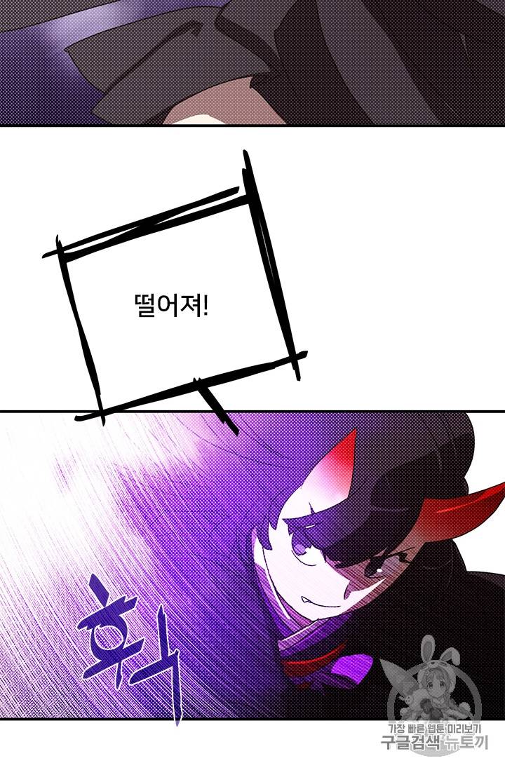나는 마도왕이다 91화 7