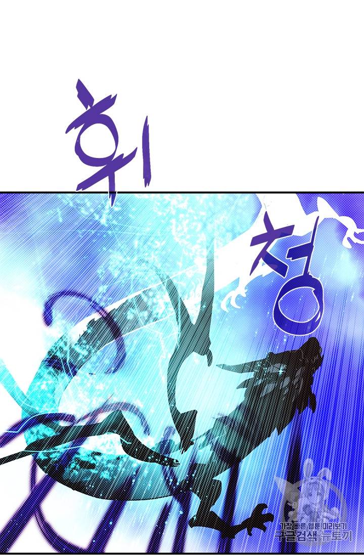 나는 마도왕이다 91화 8