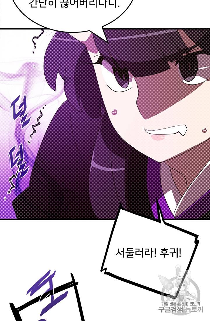 나는 마도왕이다 91화 12