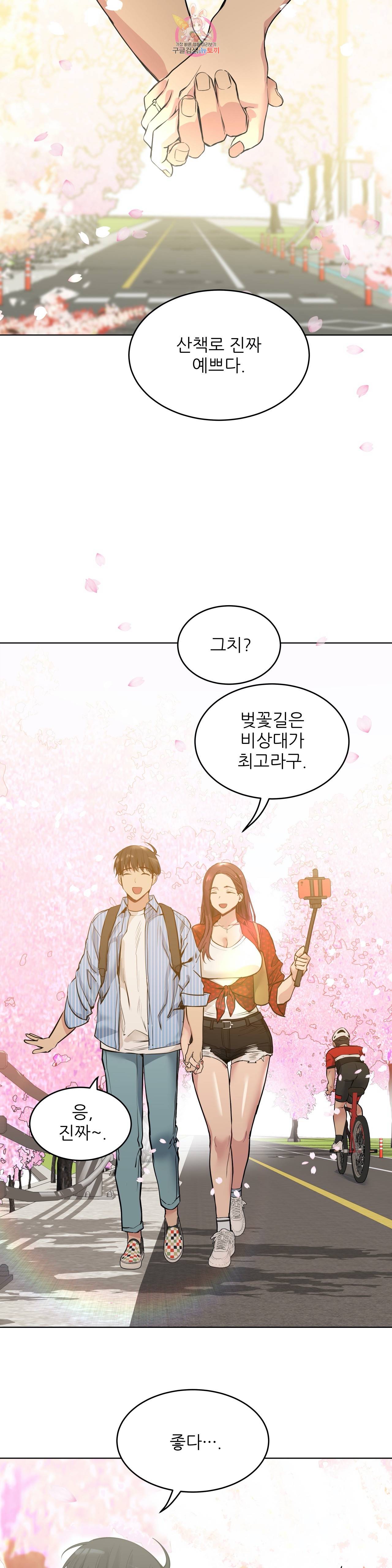 재수 좋은 남자 72화 6