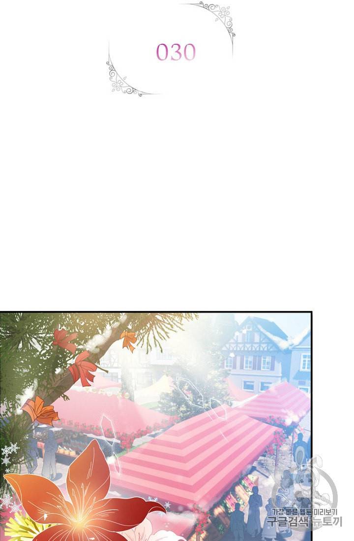 악녀는 변화한다 30화 2