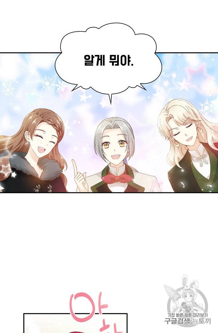 악녀는 변화한다 30화 11