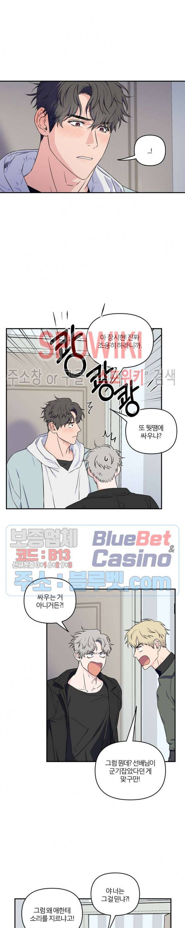 로맨티컬 비하인드 17화 2