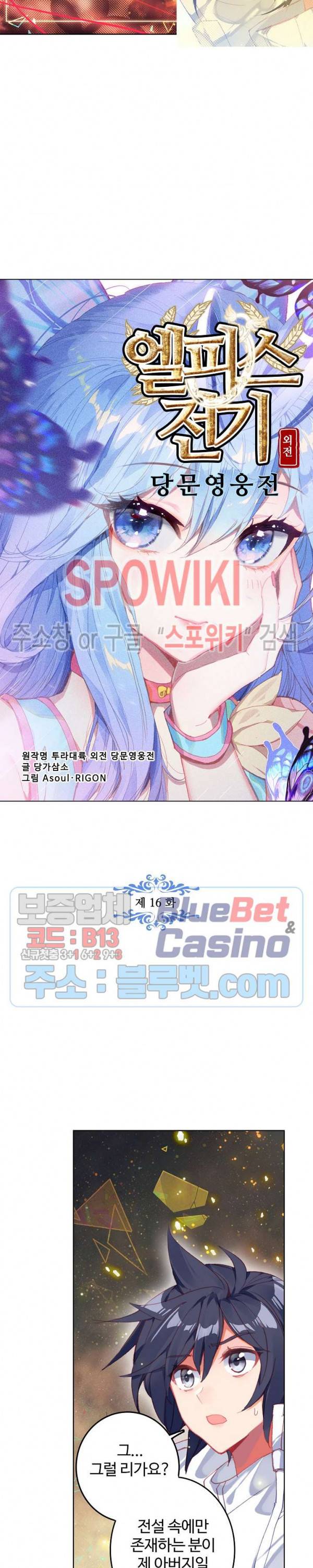 엘피스 전기:당문영웅전 16화 2