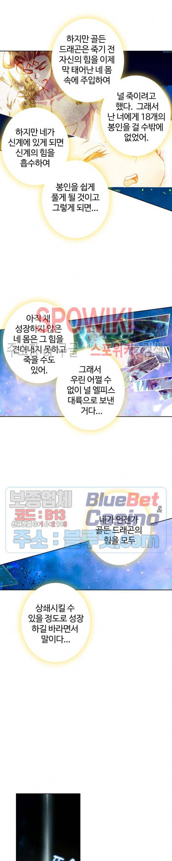 엘피스 전기:당문영웅전 16화 4