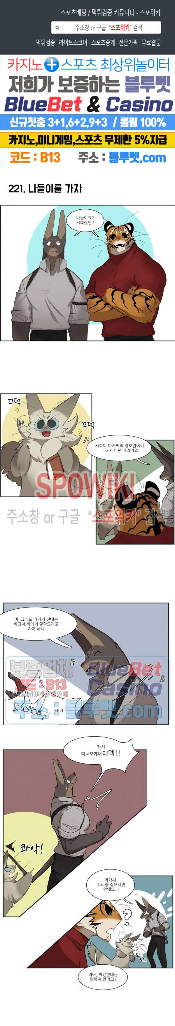 고양이 아가씨와 경호원들 180화 1