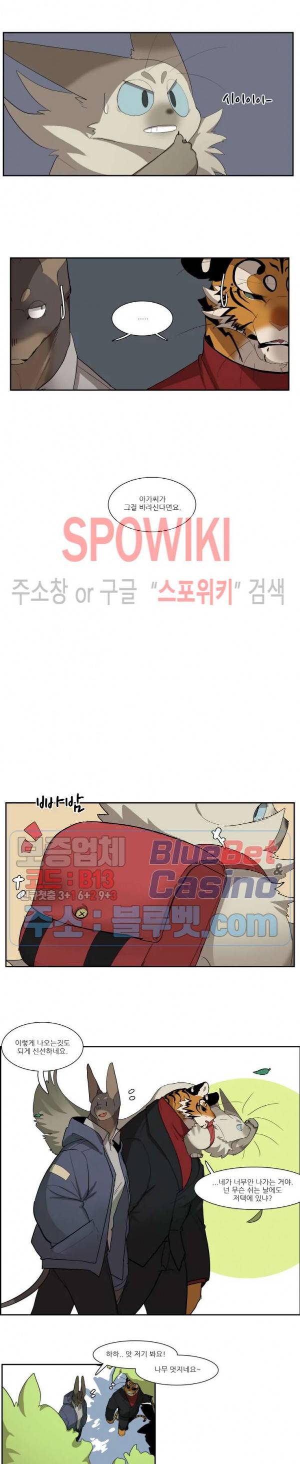 고양이 아가씨와 경호원들 180화 2