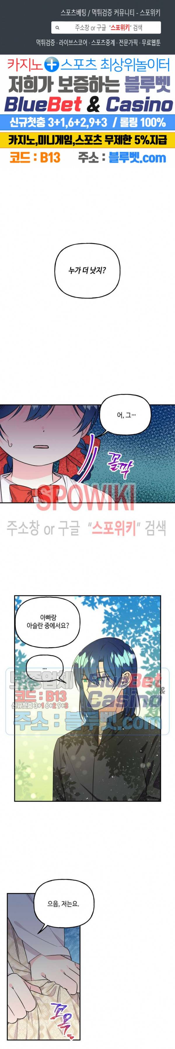 대마법사의 딸 40화 1