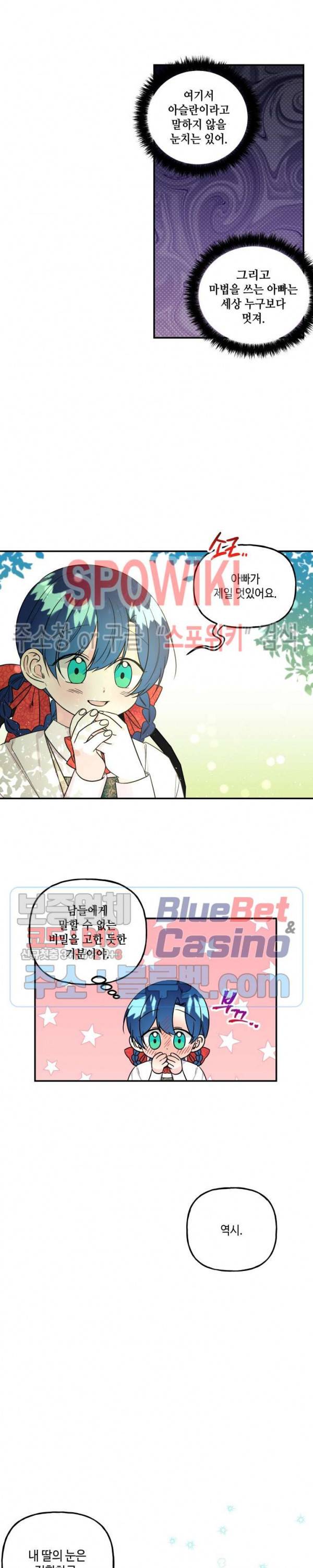 대마법사의 딸 40화 2