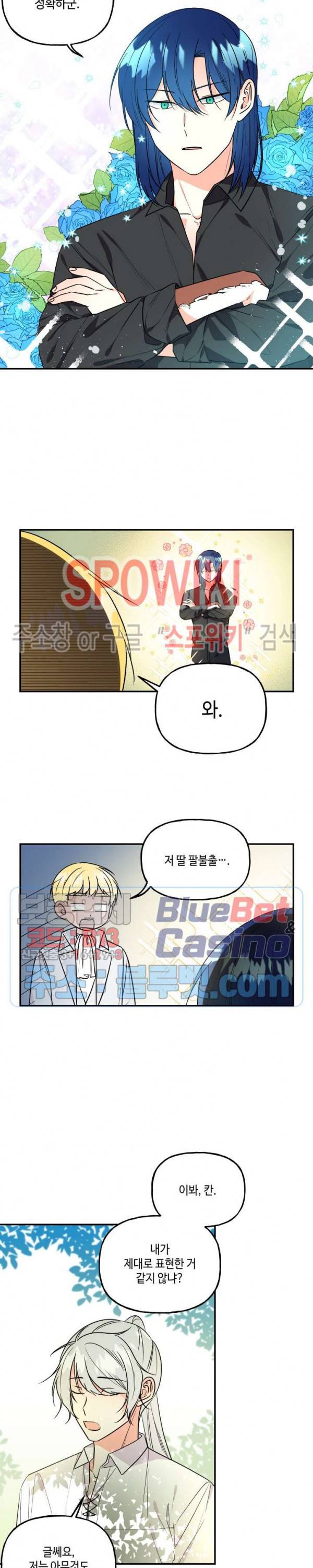대마법사의 딸 40화 3