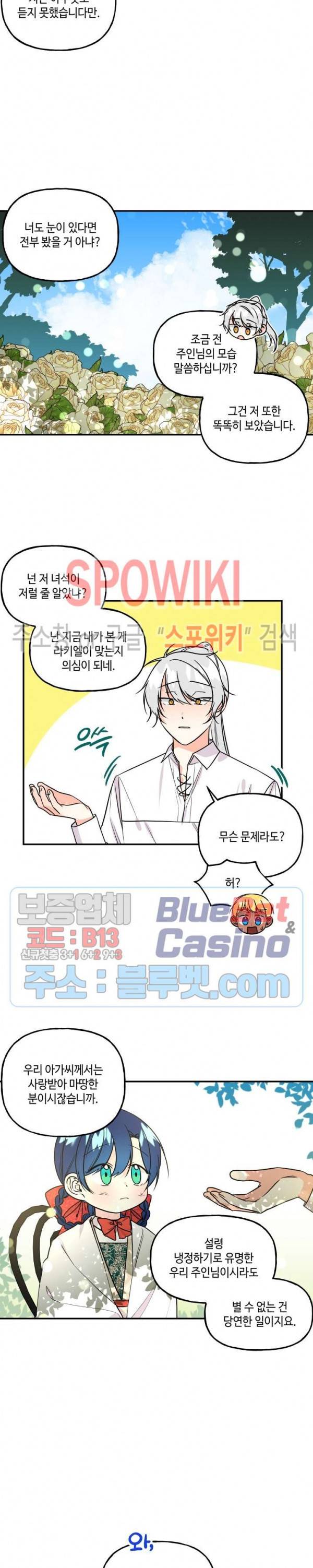 대마법사의 딸 40화 4