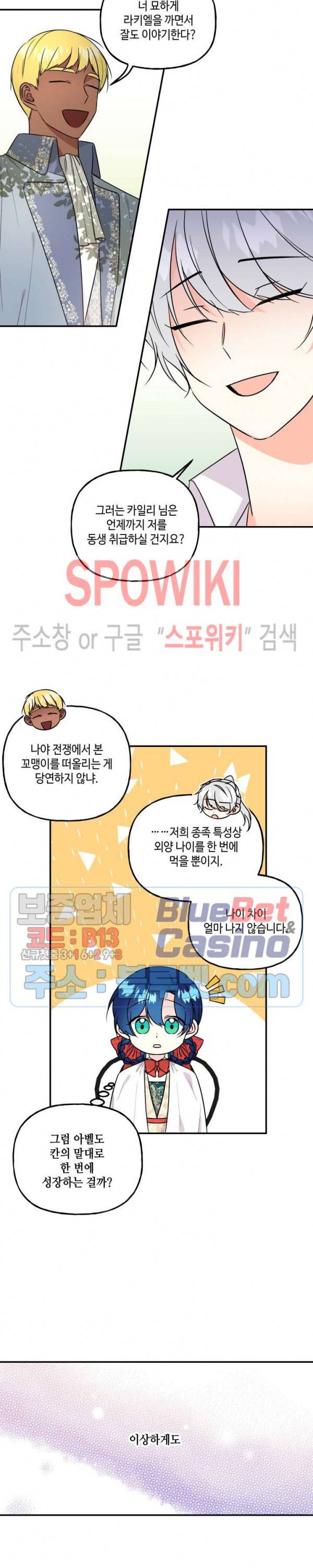 대마법사의 딸 40화 5