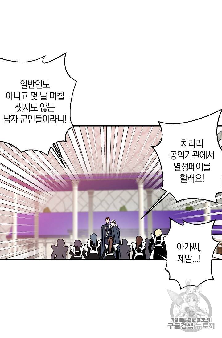 리벤지 웨딩 31화 3