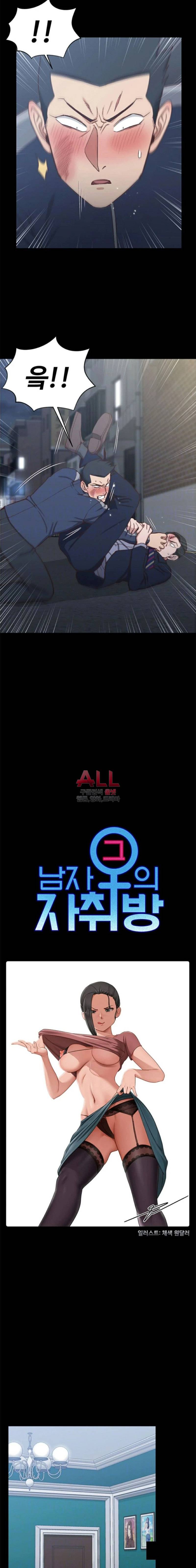 그남자의 자취방 102화 2