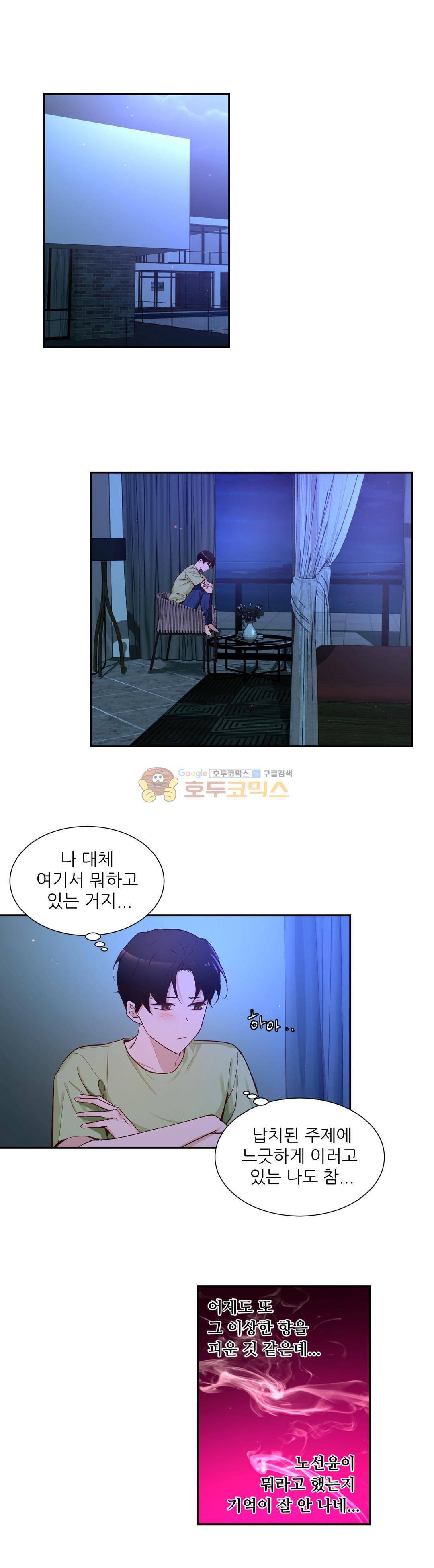 너란 남자 76화 1