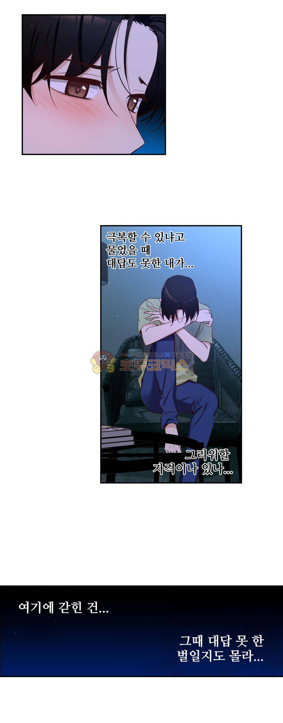 너란 남자 76화 3