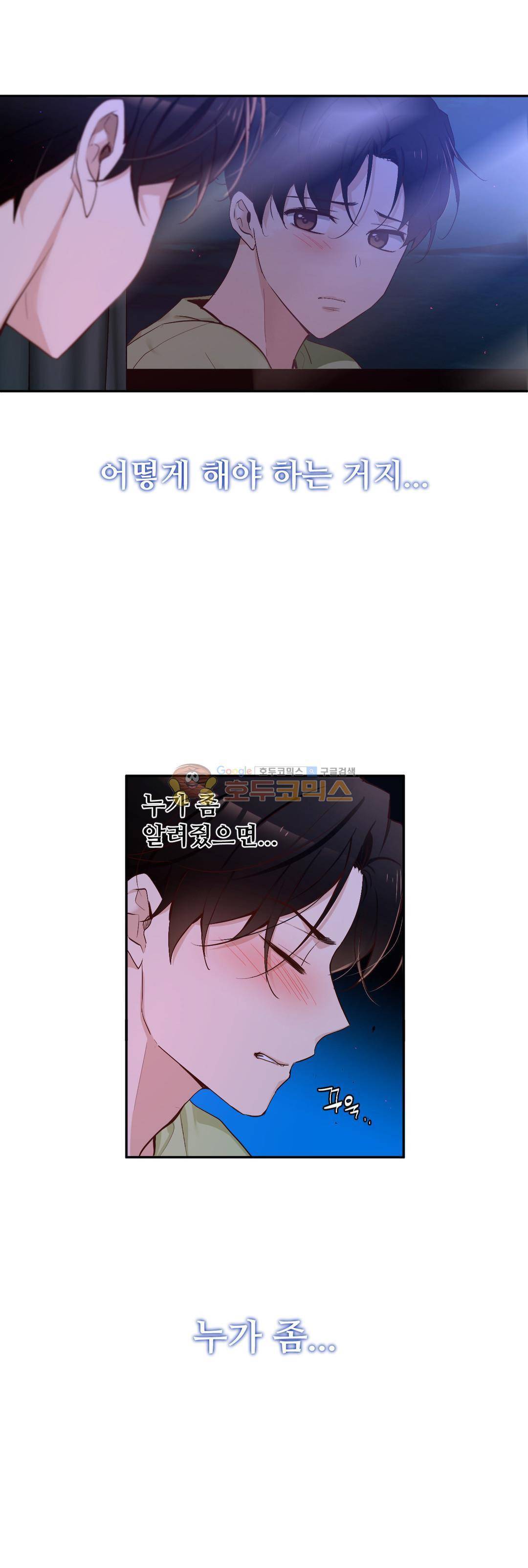 너란 남자 76화 5