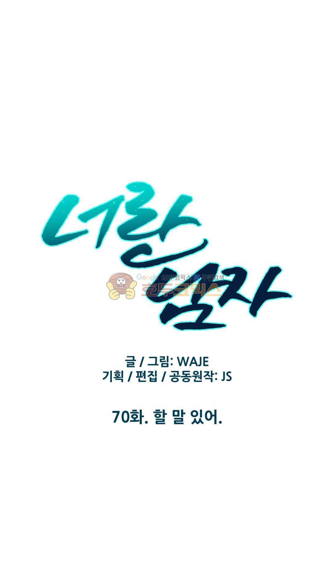 너란 남자 76화 7