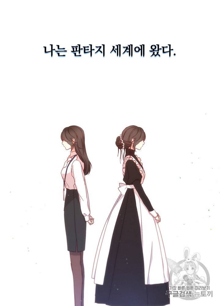 시녀로 살아남기 2화 2