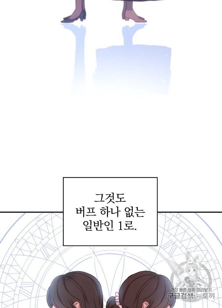 시녀로 살아남기 2화 3