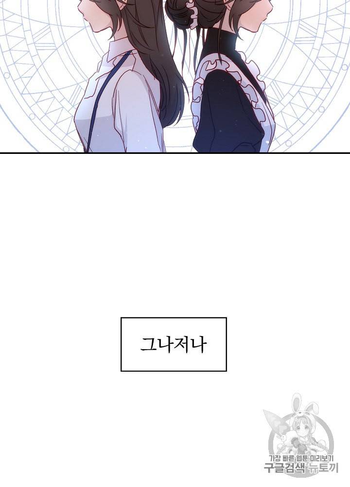 시녀로 살아남기 2화 4