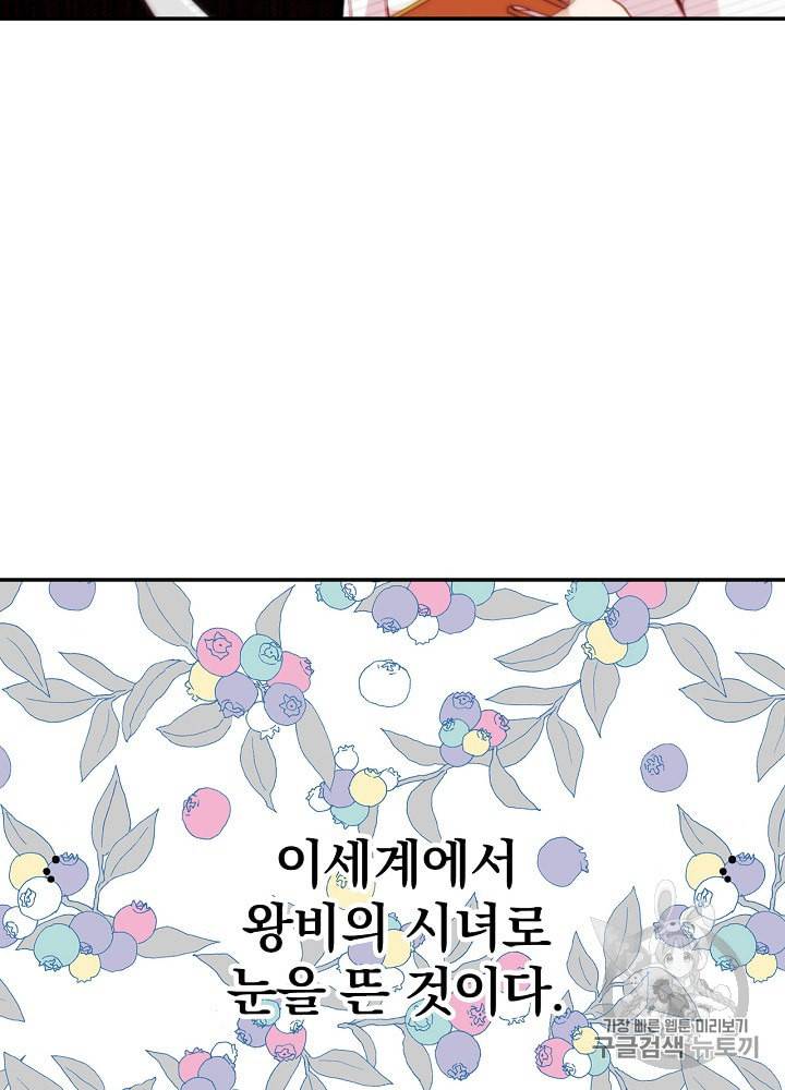 시녀로 살아남기 2화 9