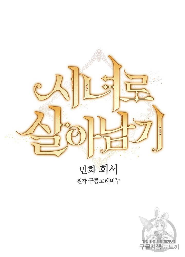 시녀로 살아남기 2화 11
