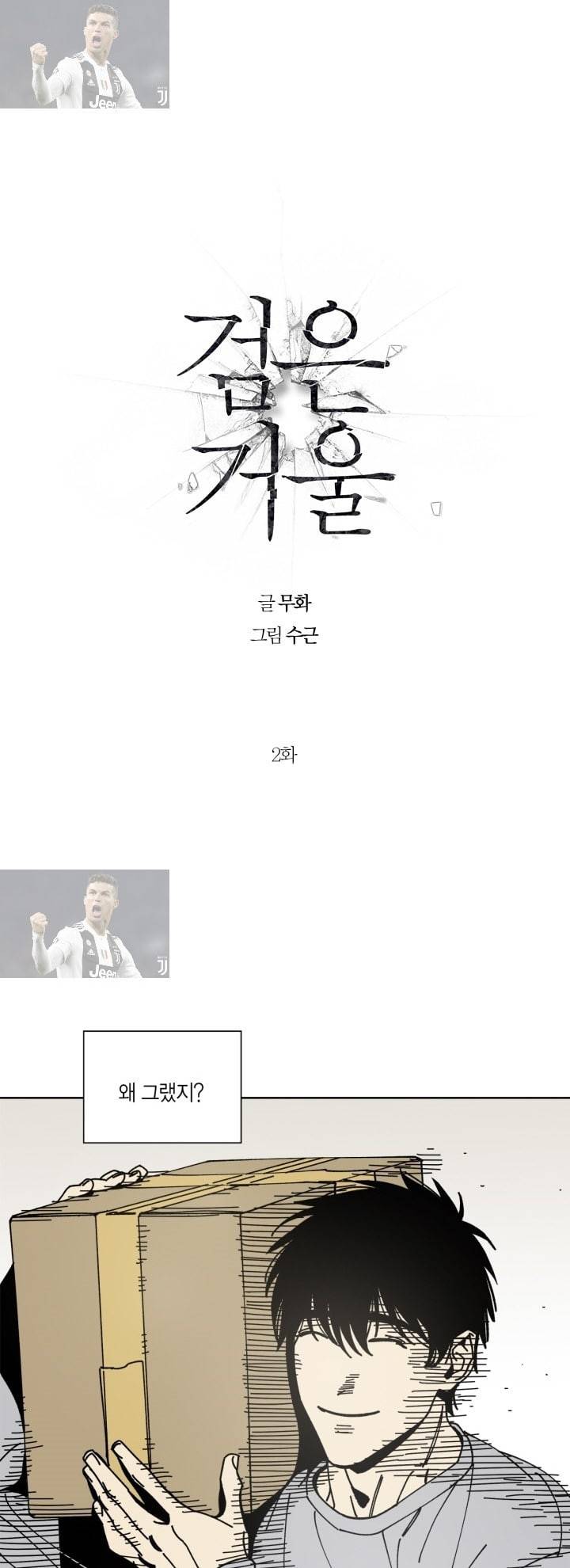 검은 거울 2화 1